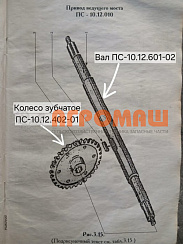 Привод ведущего моста ПС-10.12.010: купить в Воронеже Привод ведущего моста ПС-10.12.010: купить в Воронеже