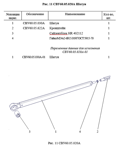 Шатун СВУ 60.05.030-01 (голый+сайлентблок): купить в Воронеже