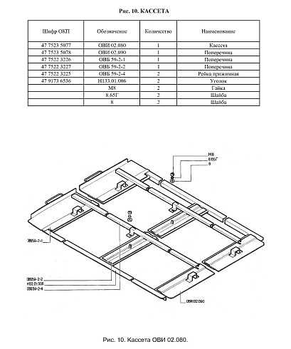 Кассета ОВИ 02.080: купить в Воронеже Кассета ОВИ 02.080: купить в Воронеже