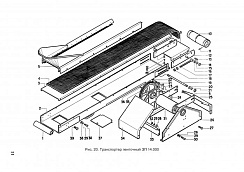 Тр-р ленточный ЗП 14.000 с мех-м подъема ЗП 25.000: купить в Воронеже