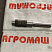 Вал ЗП 07.601 выход. редукт. самох.: купить в Воронеже