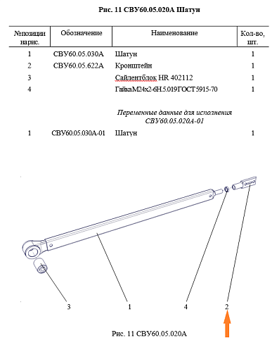 Кронштейн СВУ 60.05.622А: купить в Воронеже