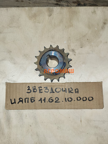 Звездочка ИЯПБ 11.62.10.000: купить в Воронеже