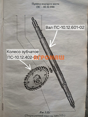 Привод ведущего моста ПС-10.12.010: купить в Воронеже Привод ведущего моста ПС-10.12.010: купить в Воронеже