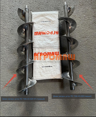Шнек загруз. устр. ПС-10А.43.020 (правый): купить в Воронеже