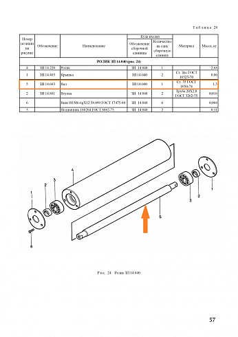 Вал ЗП 14.603: купить в Воронеже