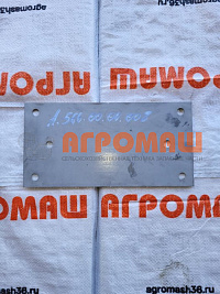 Пластина А.566.00.00.008: купить в Воронеже Пластина А.566.00.00.008: купить в Воронеже