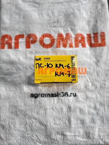 Контактор ПС-10АМ КМ-6 - КМ-7: купить в Воронеже