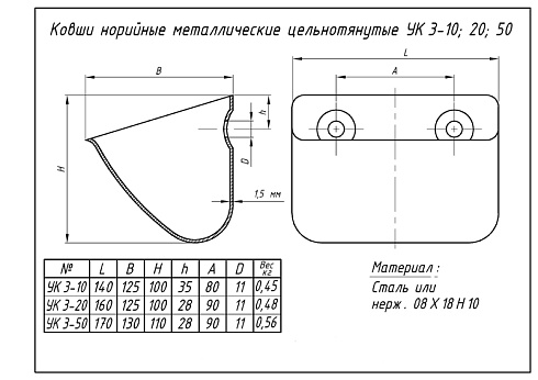 Ковш норийный УКЗ-20 (160*125*100): купить в Воронеже
